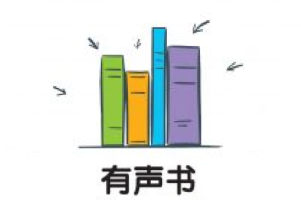 儿童有声读物国际大奖小说系列合集60部