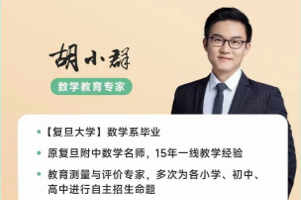 胡小群小学数学思维启发必修课L0-L6全套视频课程2023版《小学数学思维一步到位》