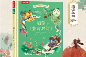 凯叔《笠翁对韵》音频+全文及译文pdf