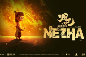[周末影院]《哪吒之魔童降世》英文版《NeZha: Birth of the Demon Child》