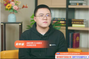 北京大学梁梓涵高考709分学习经验分享