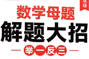 小学数学母题解题大招