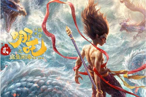 哪吒2《哪吒之魔童闹海》2025  4k