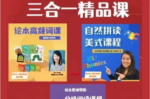 小媛老师 RAZ精读 分级阅读 自然拼读 系列课