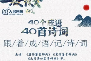 人民日报 206 张必背古诗词卡片（可打印版）